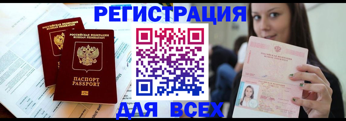 временная регистрация надежно в Рассказово