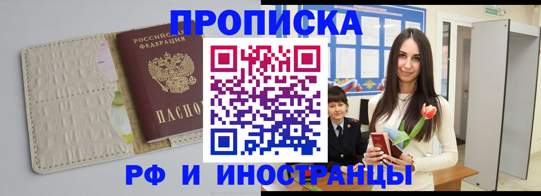 прописка гарантия в Рассказово