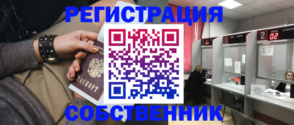 временная регистрация собственник в Рассказово