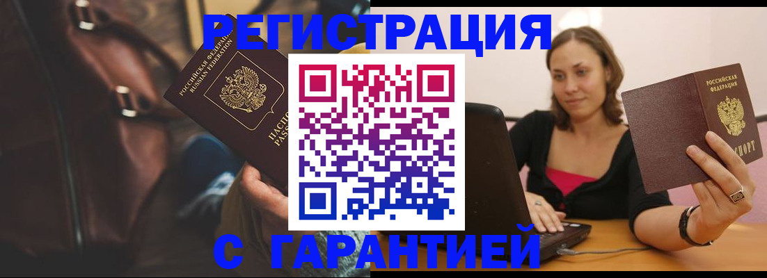 прописка иностранных граждан в Рассказово